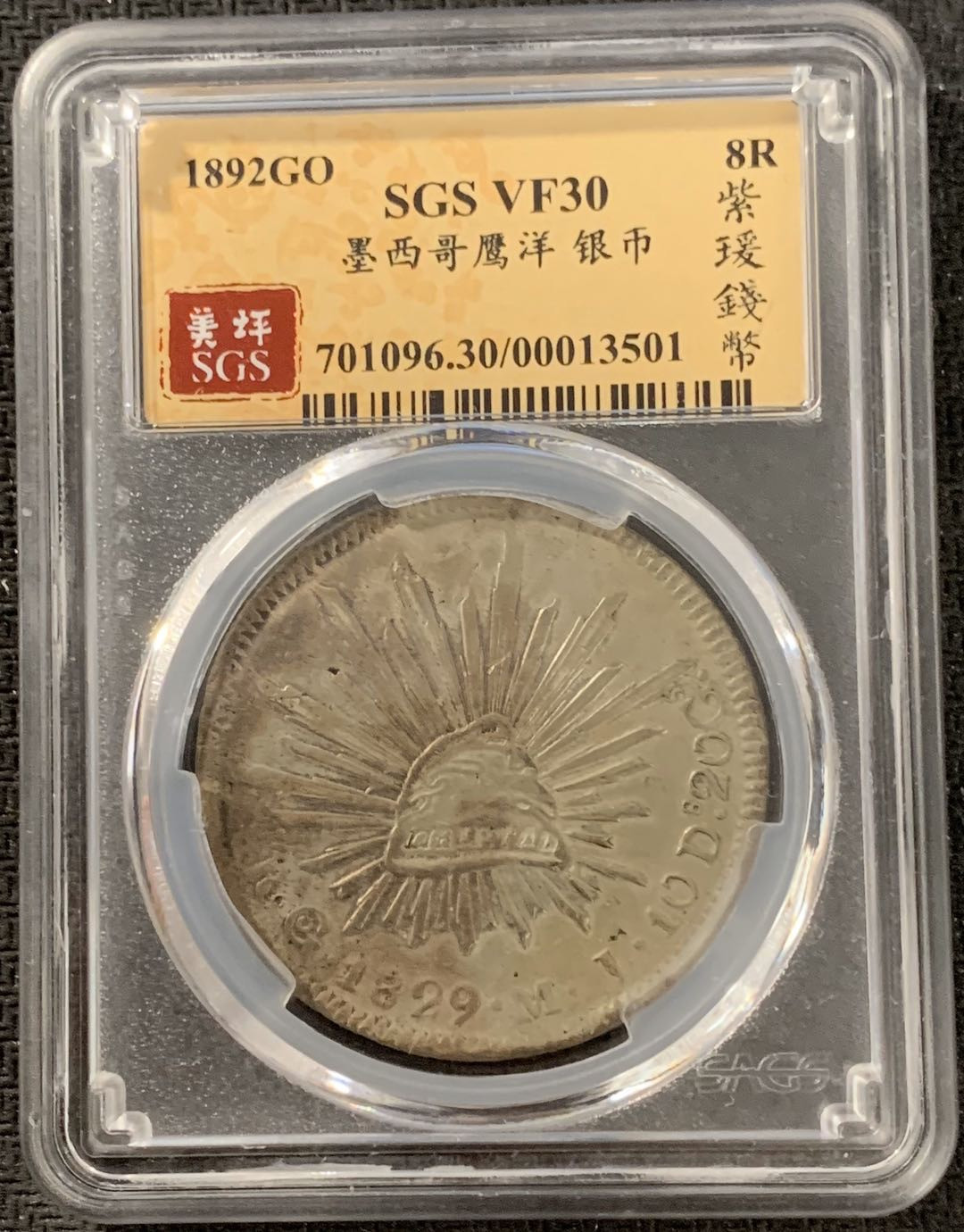 紫瑗钱币—微拍第15期 墨西哥 鹰洋专场 墨西哥 1829年 GO MJ 8里亚尔 SGS VF30