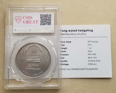 【随心拍&Getcoins】现代钱币拍卖第四十四期 蒙古2012年野生动物刺猬1盎司仿古镶嵌银币