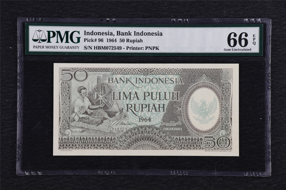 亘邦收藏第5期拍卖——新年首拍 1964年 印尼 50卢比 PMG 66EPQ 072549