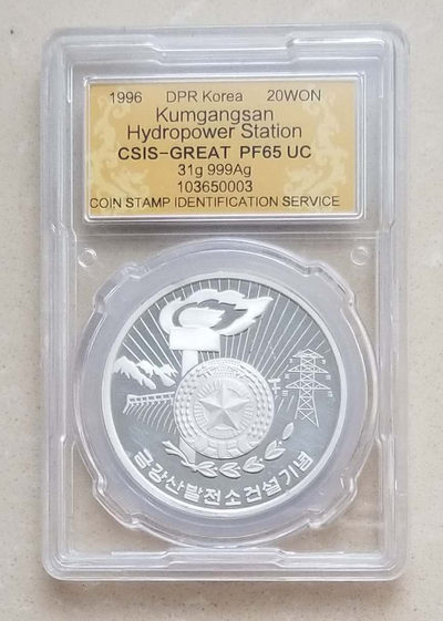 【随心拍&Getcoins】现代钱币拍卖第四十四期 朝鲜1996年水电站1盎司银币，信泰评级封装。