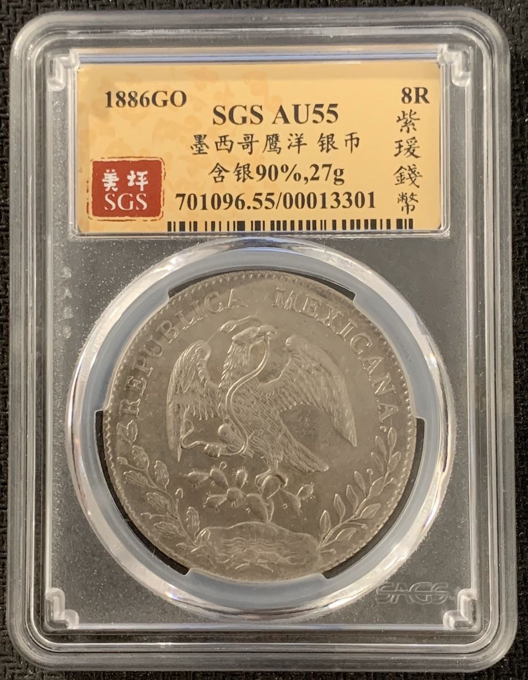 紫瑗钱币—微拍第15期 墨西哥 鹰洋专场 墨西哥 1897年 ZSFZ 8里亚尔 SGS AU55