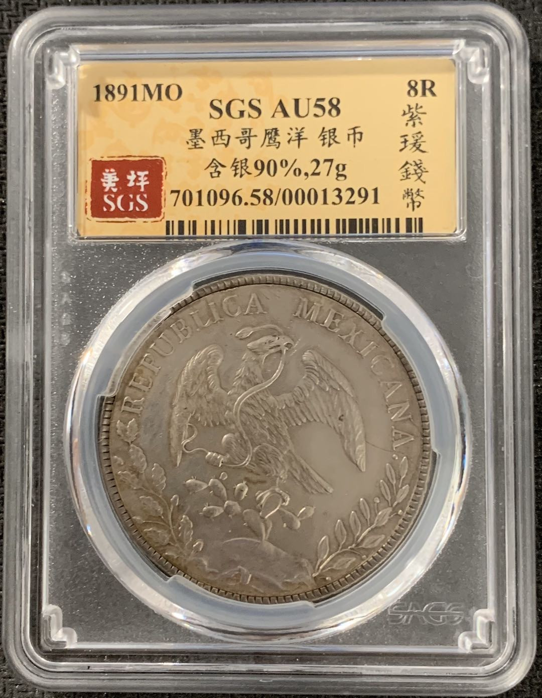 紫瑗钱币—微拍第15期 墨西哥 鹰洋专场 墨西哥 1891年 MO AM 8里亚尔 SGS AU58