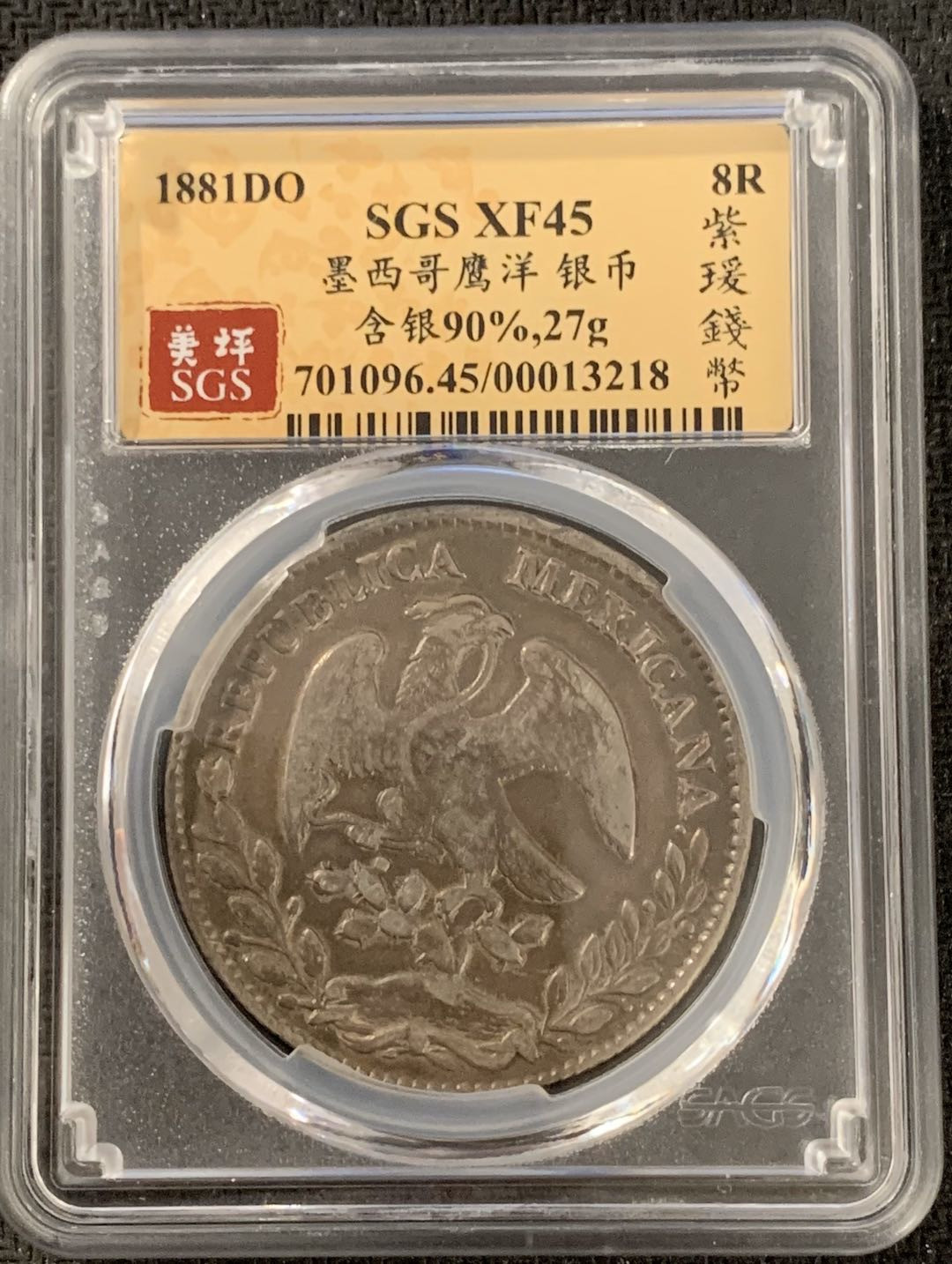 紫瑗钱币—微拍第15期 墨西哥 鹰洋专场 墨西哥 1881年 DO JP 8里亚尔 SGS XF45