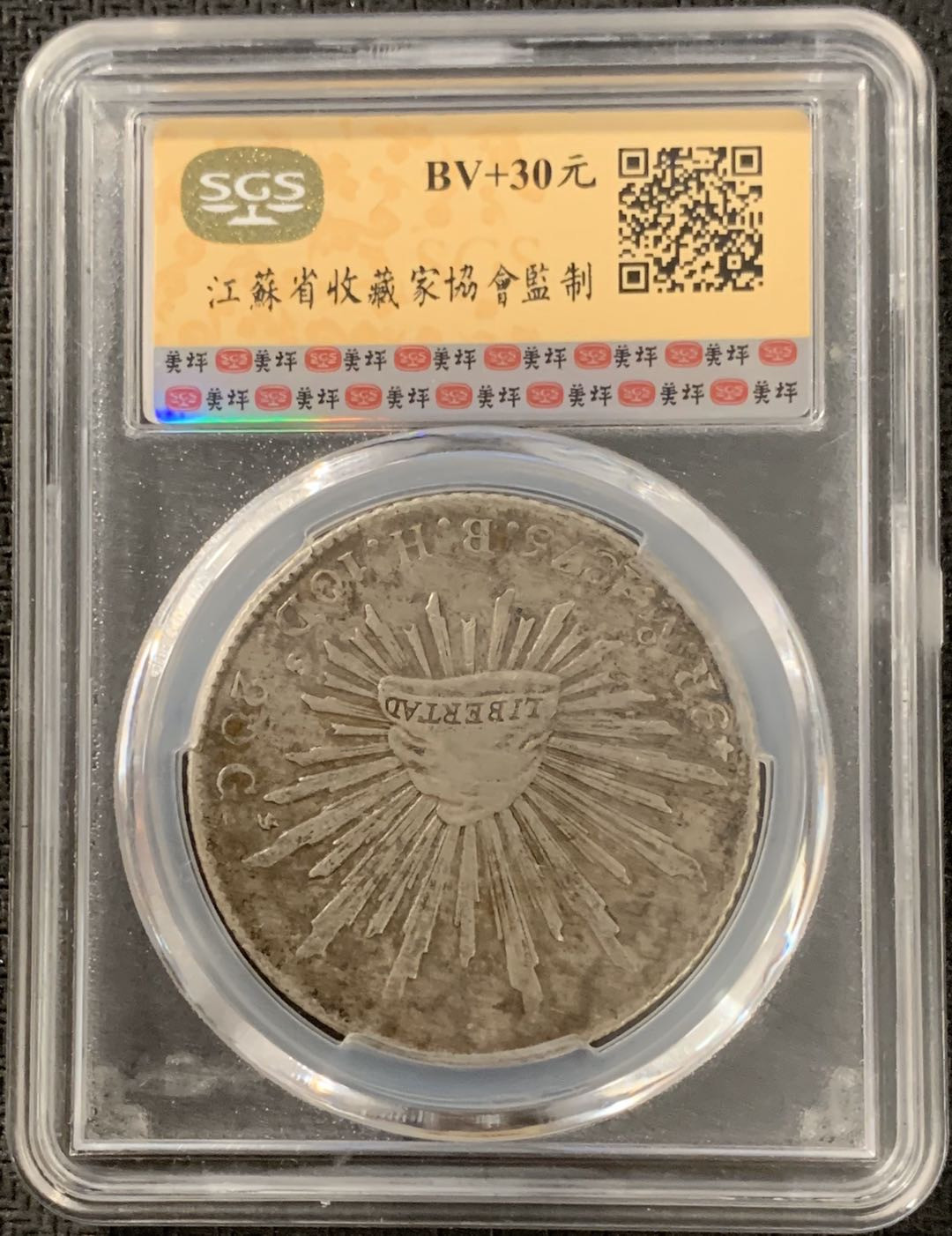 紫瑗钱币—微拍第15期 墨西哥 鹰洋专场 墨西哥 1875年 MO BH 8里亚尔 SGS AU50