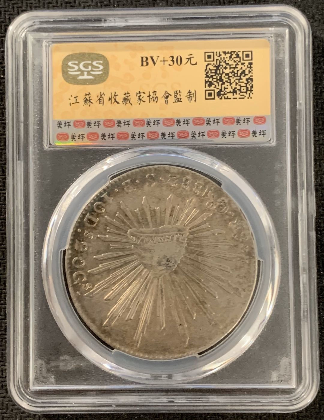 紫瑗钱币—微拍第15期 墨西哥 鹰洋专场 墨西哥 1882年 GO SB 8里亚尔 SGS MS61