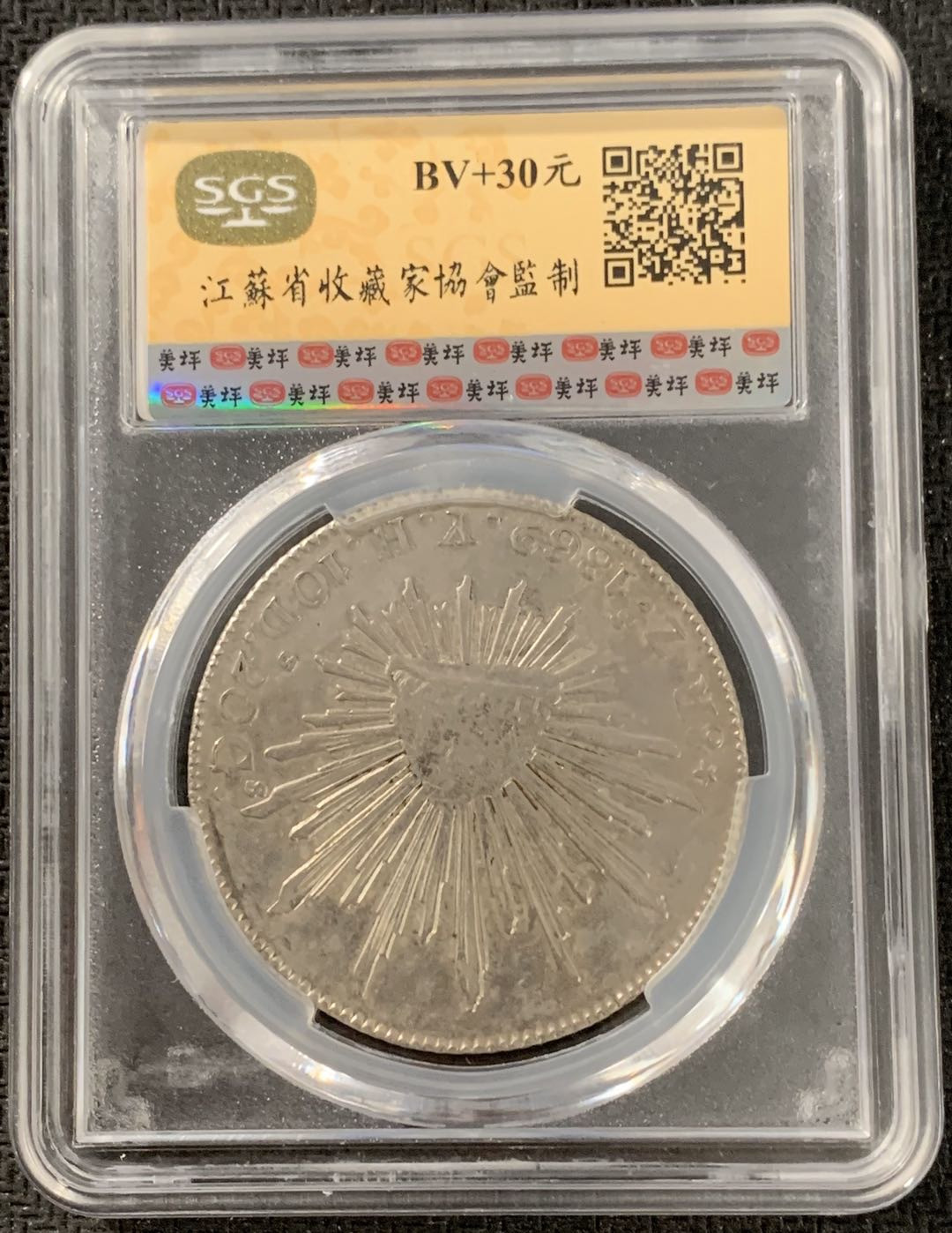 紫瑗钱币—微拍第15期 墨西哥 鹰洋专场 墨西哥 1869年 ZS YF 8里亚尔 SGS XF40