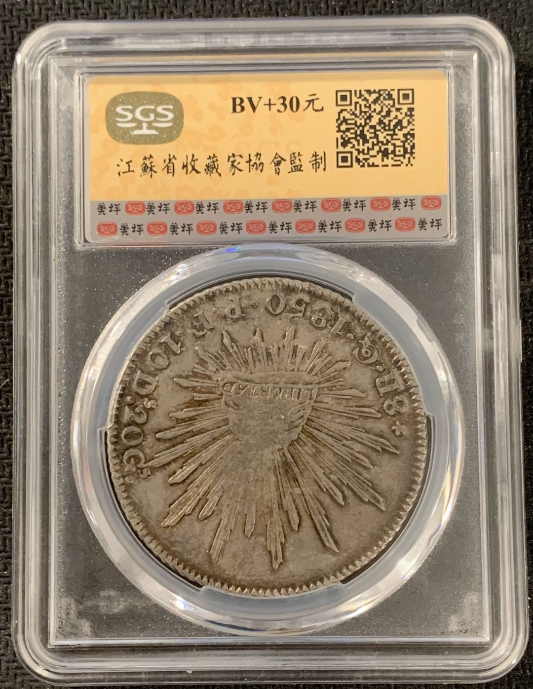 紫瑗钱币—微拍第15期 墨西哥 鹰洋专场 墨西哥 1850年 GO PF  8里亚尔 SGS VF35