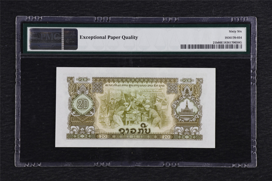 亘邦收藏第5期拍卖——新年首拍 1968年 老挝 20基普 PMG 66EPQ 202412