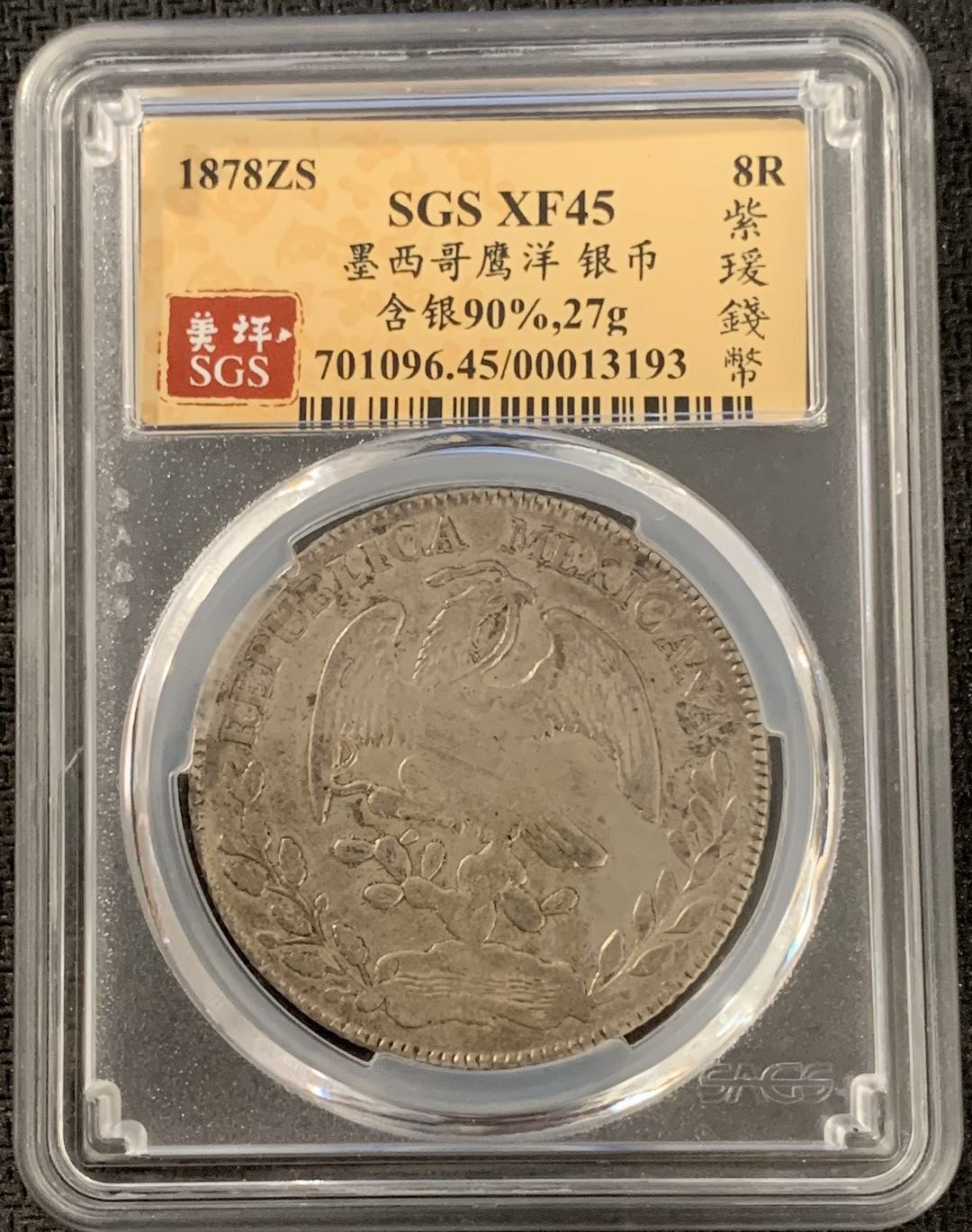 紫瑗钱币—微拍第15期 墨西哥 鹰洋专场 墨西哥 1878年 JS GS 8里亚尔 SGS XF45