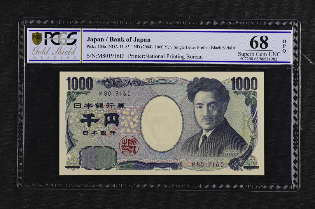 亘邦收藏第5期拍卖——新年首拍 2004年 日本 1000日元 PCGS 68OPQ M801916D