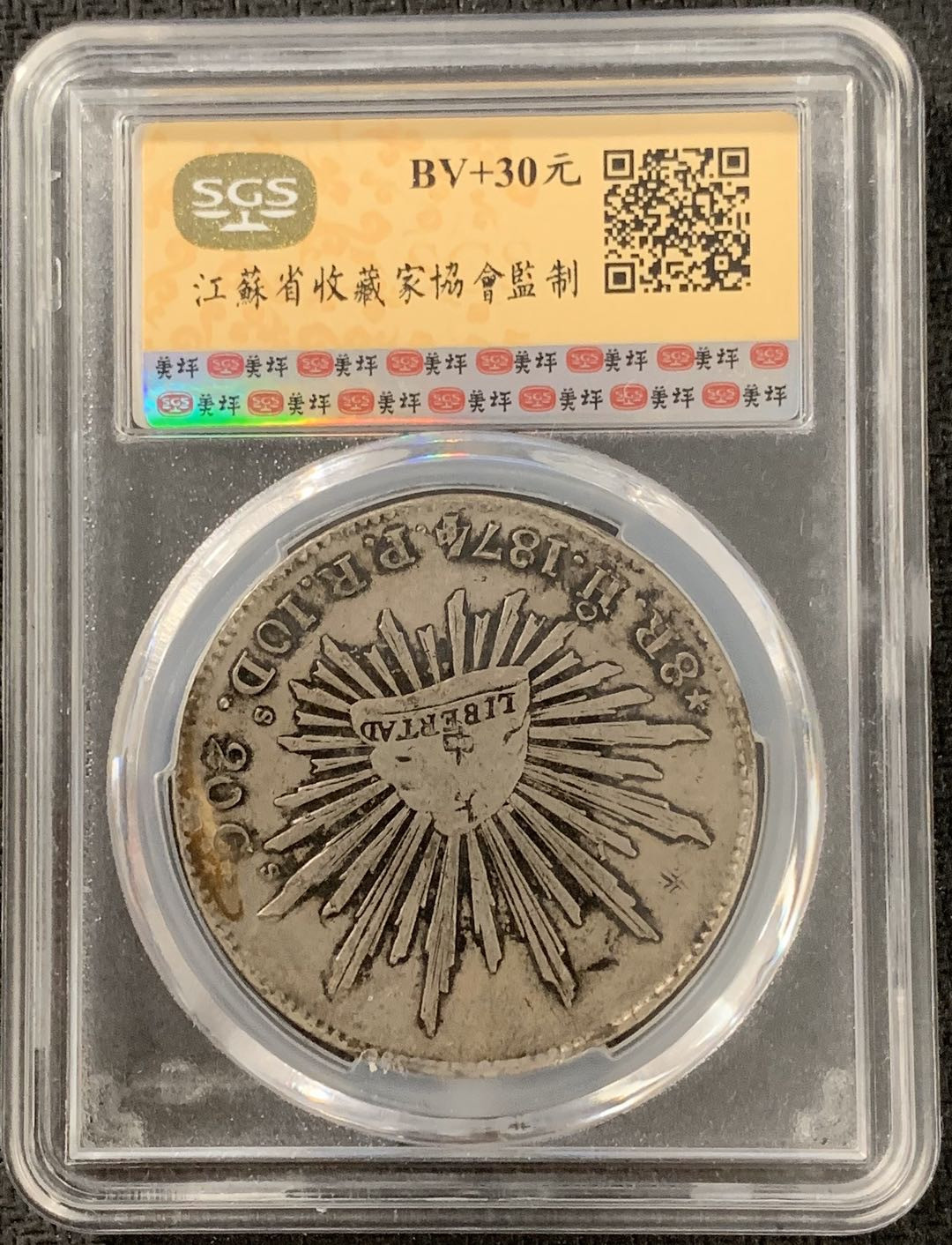 紫瑗钱币—微拍第15期 墨西哥 鹰洋专场 墨西哥 1874年 HO PR 8里亚尔 SGS AU Detail