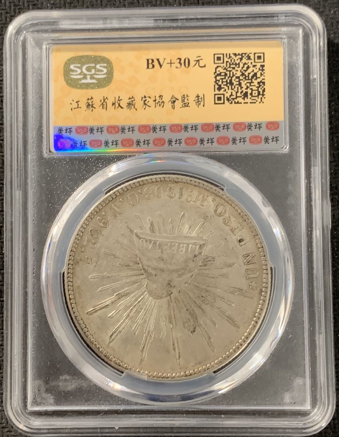 紫瑗钱币—微拍第15期 墨西哥 鹰洋专场 墨西哥 1908年 MO GV 1比索  SGS MS61