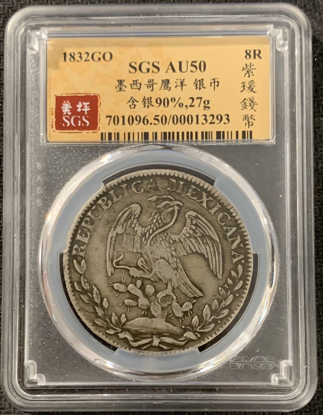 紫瑗钱币—微拍第15期 墨西哥 鹰洋专场 墨西哥 1832年 GO MJ 8里亚尔 SGS AU50