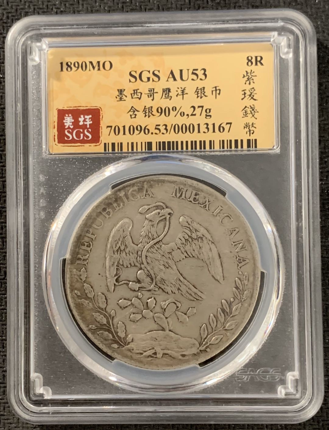 紫瑗钱币—微拍第15期 墨西哥 鹰洋专场 墨西哥 1890年 MO AM 8里亚尔 SGS AU53