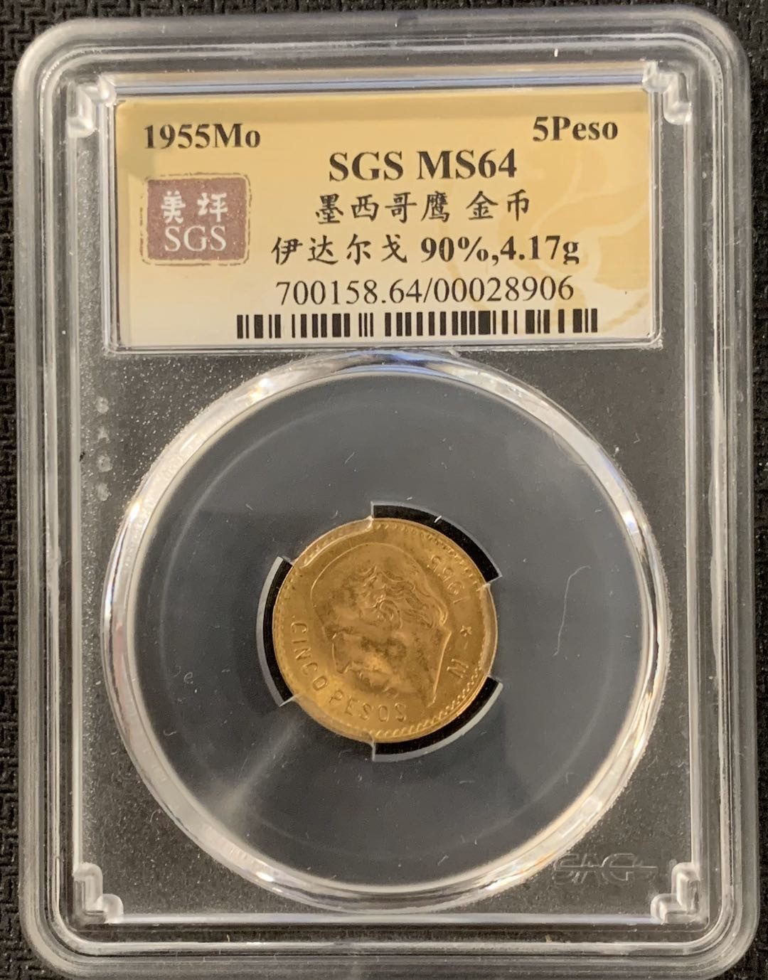 紫瑗钱币—微拍第15期 墨西哥 鹰洋专场 墨西哥 1955年 伊达戈尔 5比索 SGS MS64 4.17克 0.9金