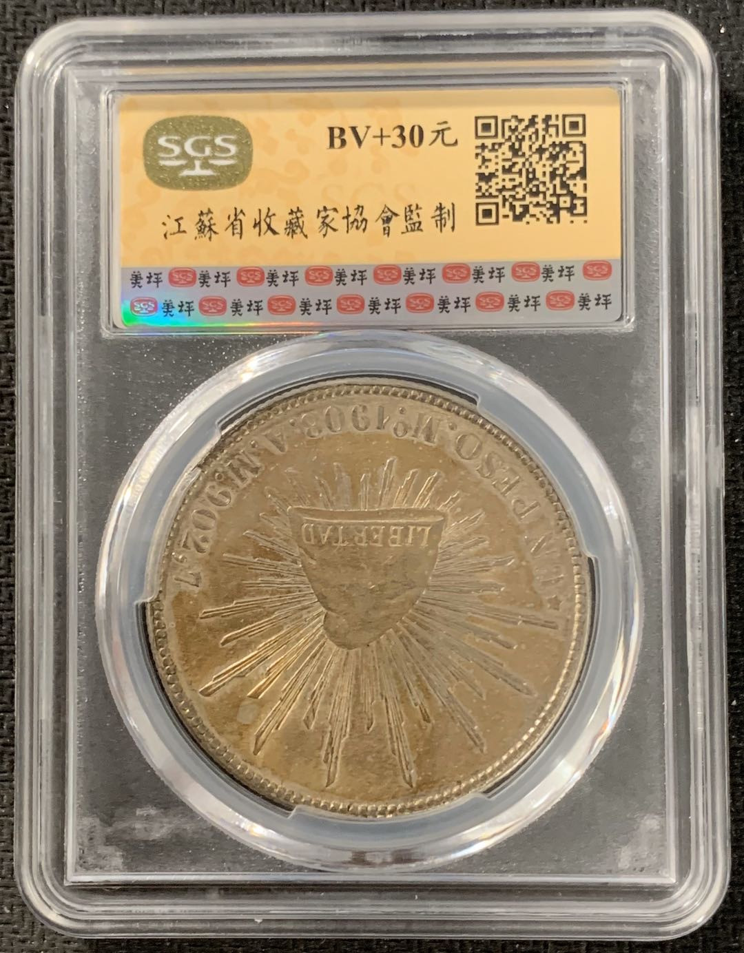 紫瑗钱币—微拍第15期 墨西哥 鹰洋专场 墨西哥 1908年 MO AM 1比索 SGS MS63