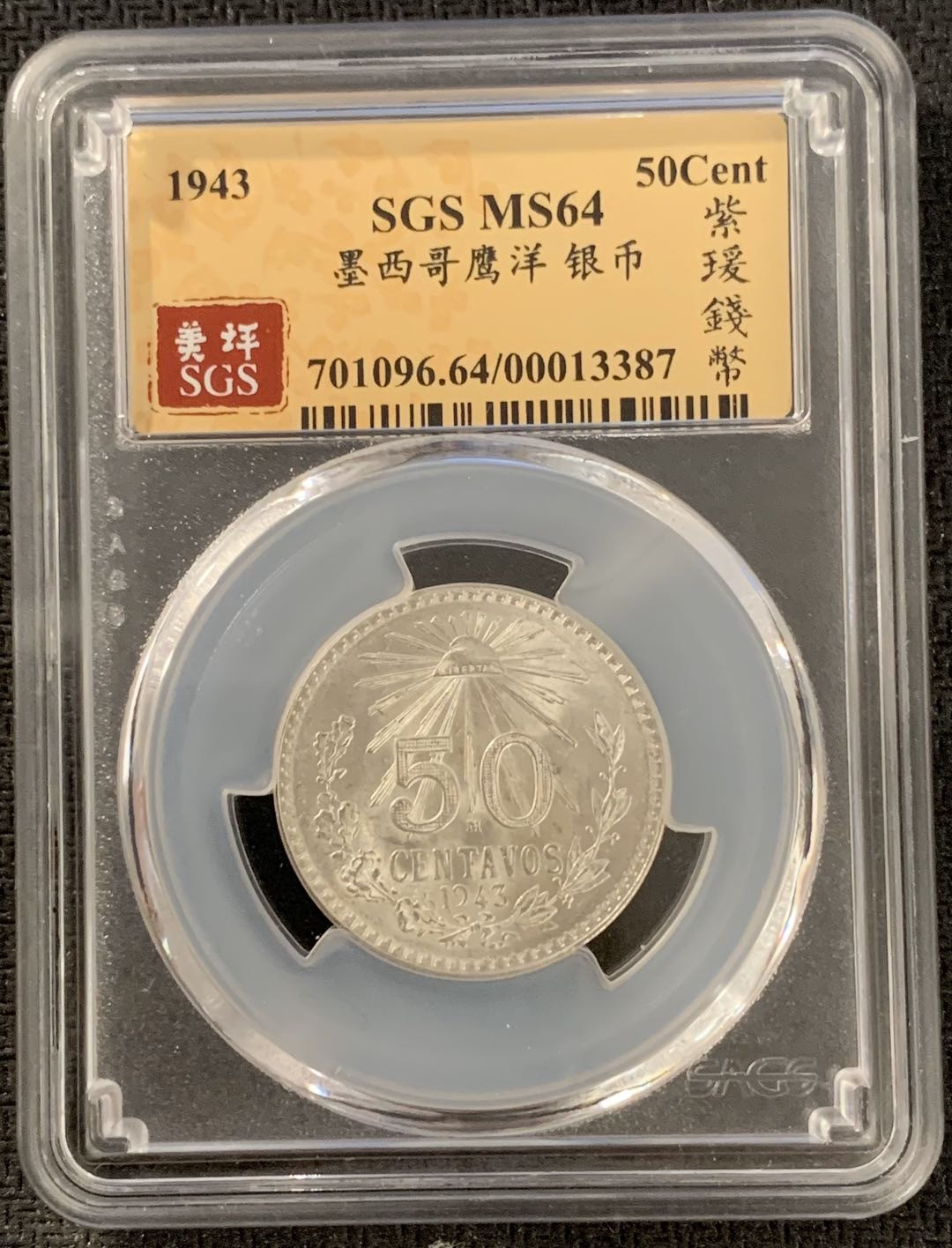 紫瑗钱币—微拍第15期 墨西哥 鹰洋专场 墨西哥 1943年 鹰洋 50分 8.3克 SGS MS64