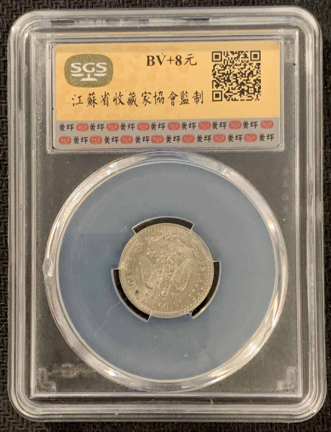 紫瑗钱币—微拍第15期 墨西哥 鹰洋专场 墨西哥 1941年 20分 SGS MS63 银币