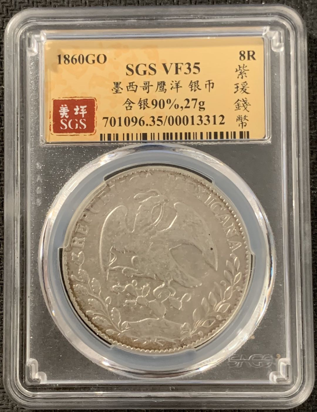 紫瑗钱币—微拍第15期 墨西哥 鹰洋专场 墨西哥 1860年 GO PF 8里亚尔 SGS V35