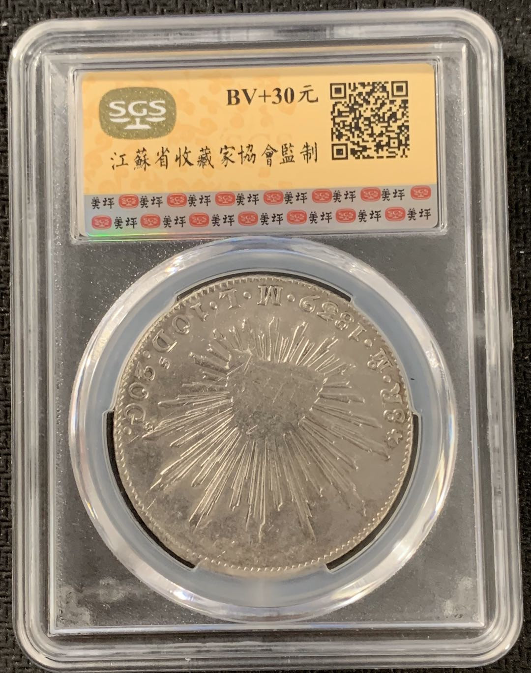 紫瑗钱币—微拍第15期 墨西哥 鹰洋专场 墨西哥 1839年 MO ML 8里亚尔 SGS XF45