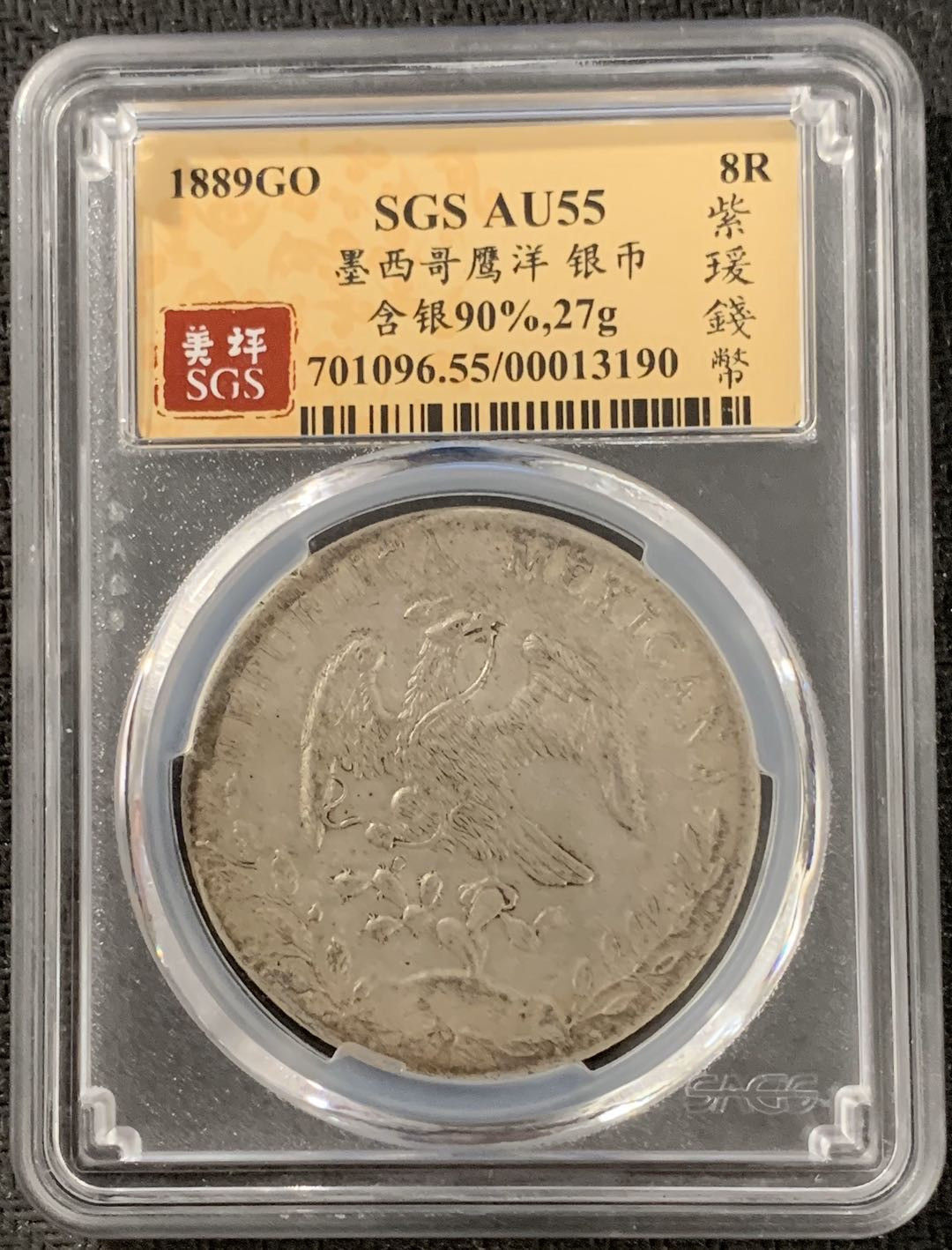 紫瑗钱币—微拍第15期 墨西哥 鹰洋专场 墨西哥 1889年 GO RR 8里亚尔 SGS AU55