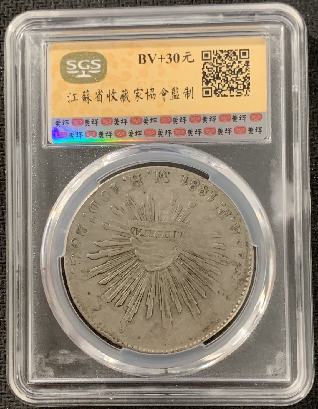 紫瑗钱币—微拍第15期 墨西哥 鹰洋专场 墨西哥 1881年 PI MH 8里亚尔 SGS XF40