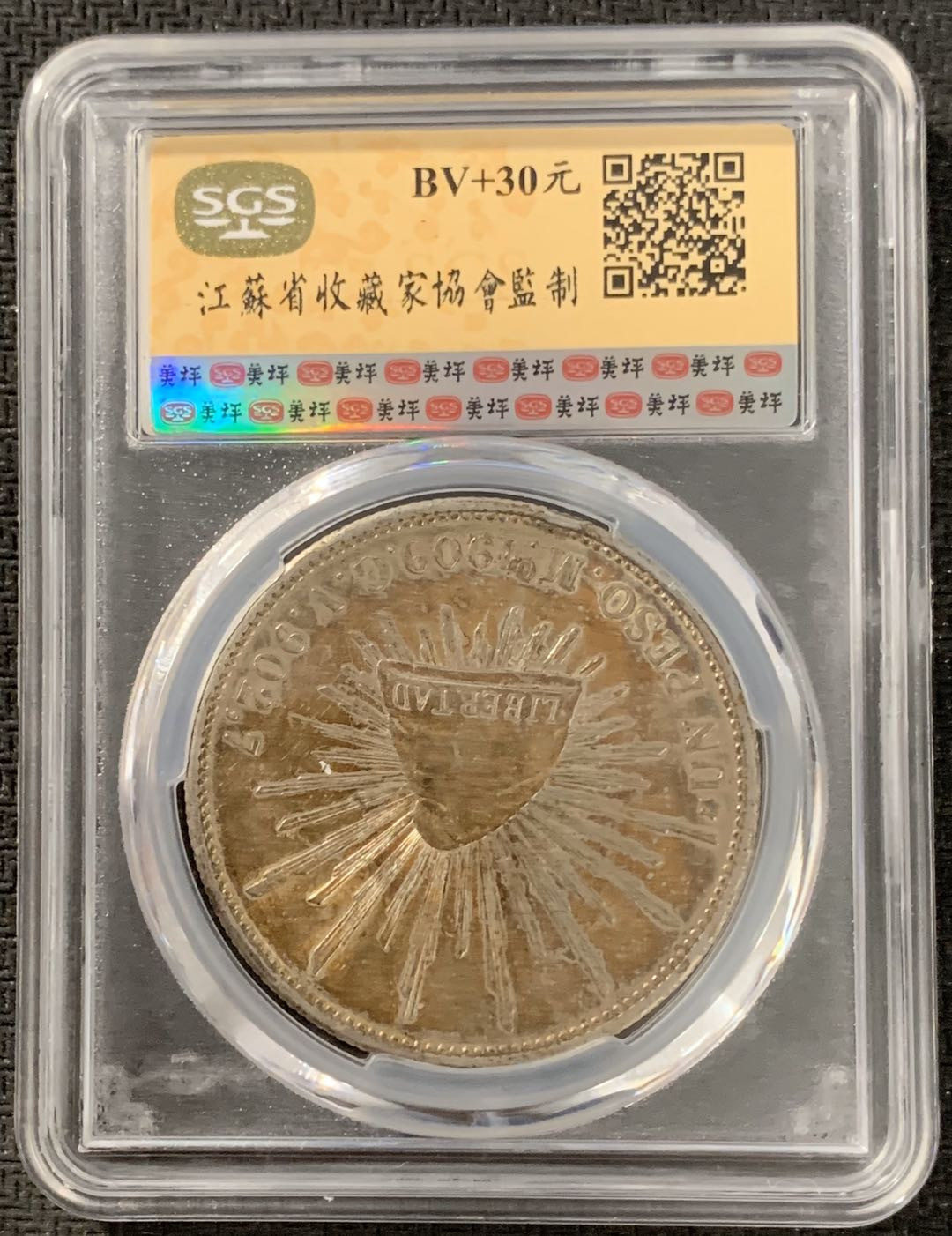 紫瑗钱币—微拍第15期 墨西哥 鹰洋专场 墨西哥 1909年 MO GV 1比索 SGS MS62