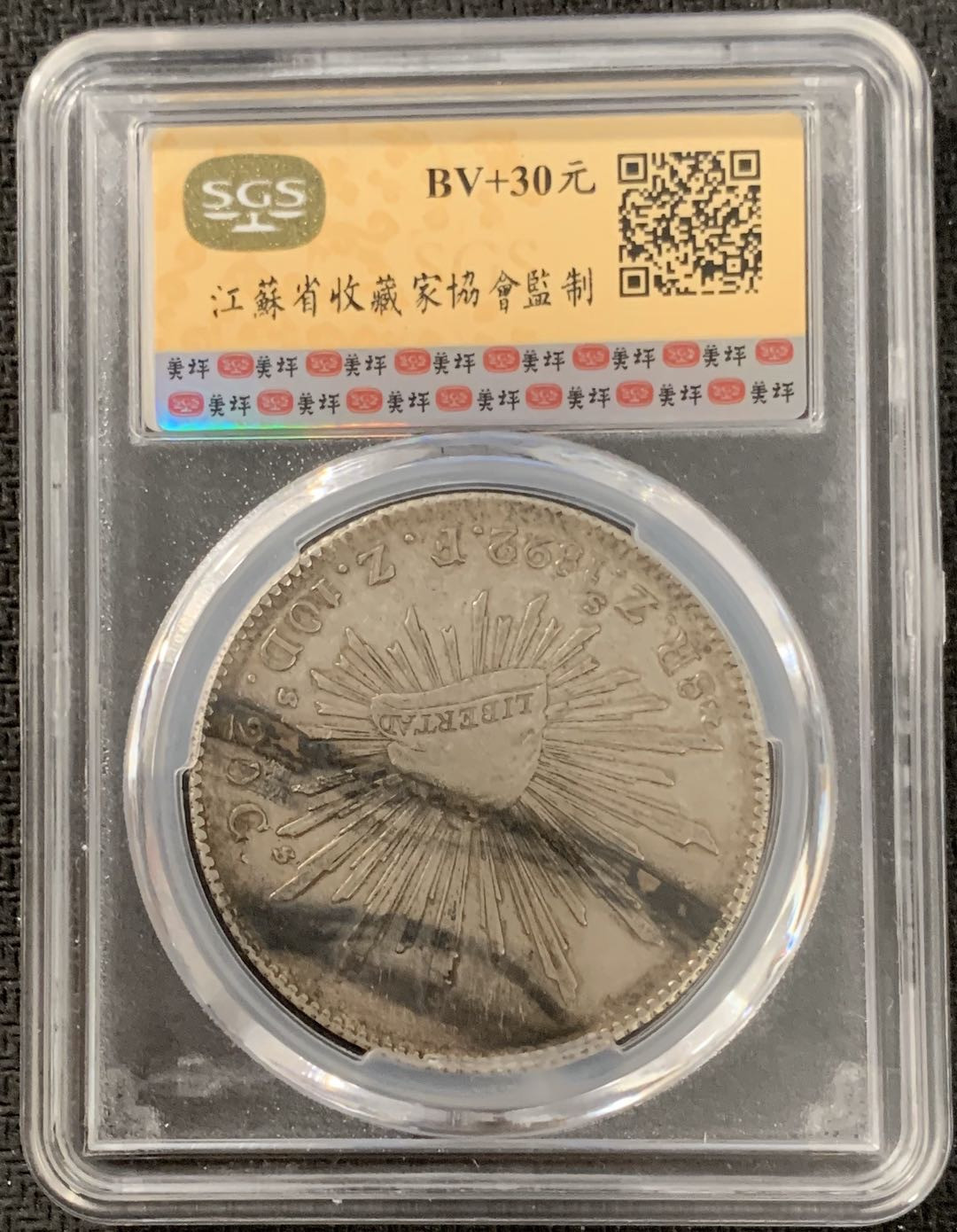 紫瑗钱币—微拍第15期 墨西哥 鹰洋专场 墨西哥 1892年 ZS FZ 8里亚尔 SGS AU55