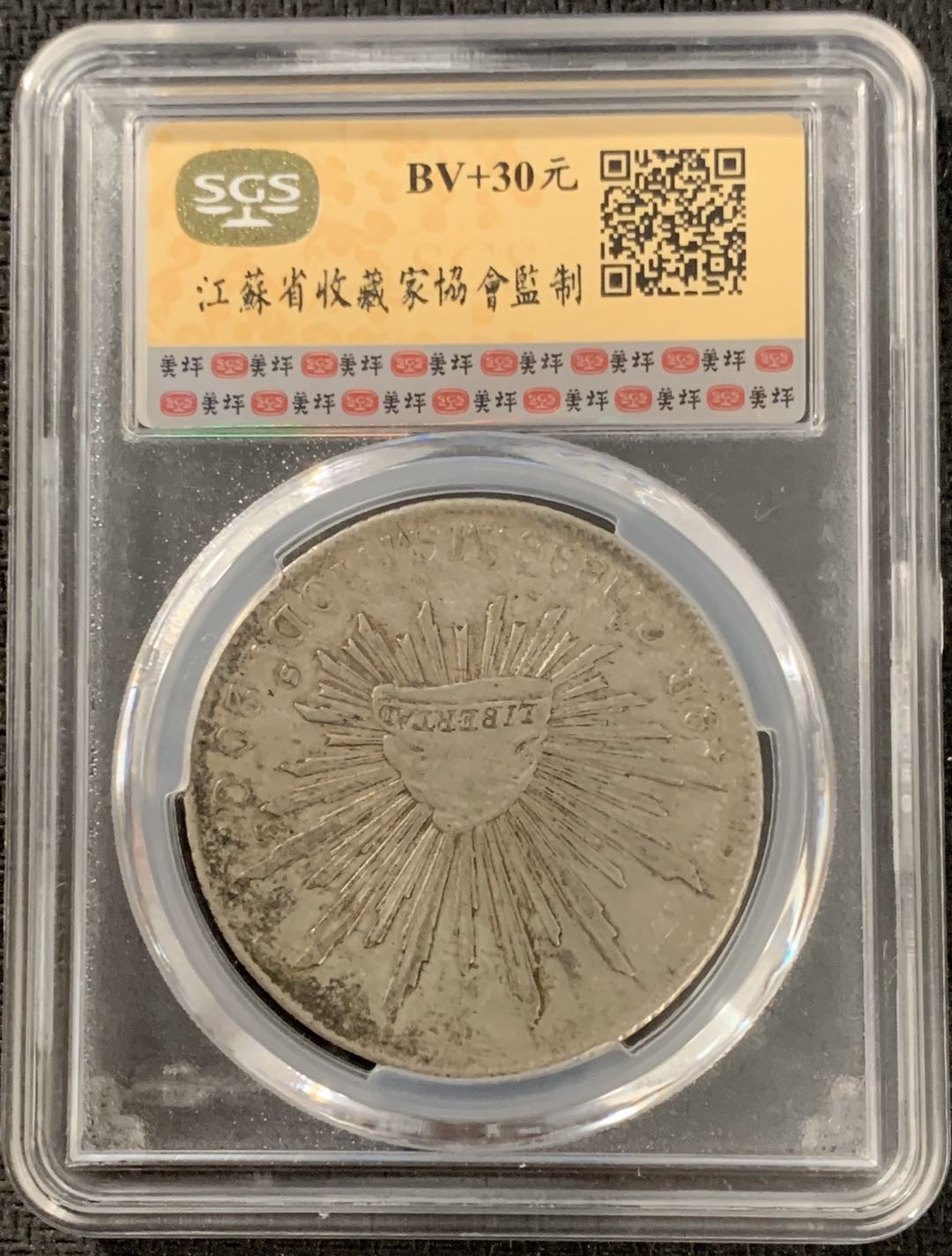 紫瑗钱币—微拍第15期 墨西哥 鹰洋专场 墨西哥 1888年 CA MM 8里亚尔 SGS AU50