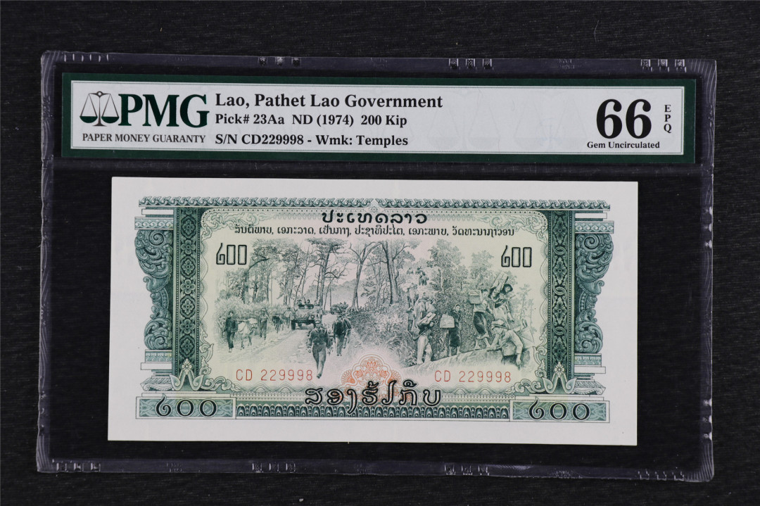 亘邦收藏第5期拍卖——新年首拍 1974年 老挝 200基普 PMG 66EPQ CD229998
