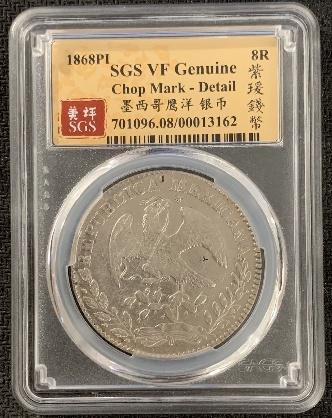 紫瑗钱币—微拍第15期 墨西哥 鹰洋专场 墨西哥 1868年 PI PS 8里亚尔 SGS VF Detail