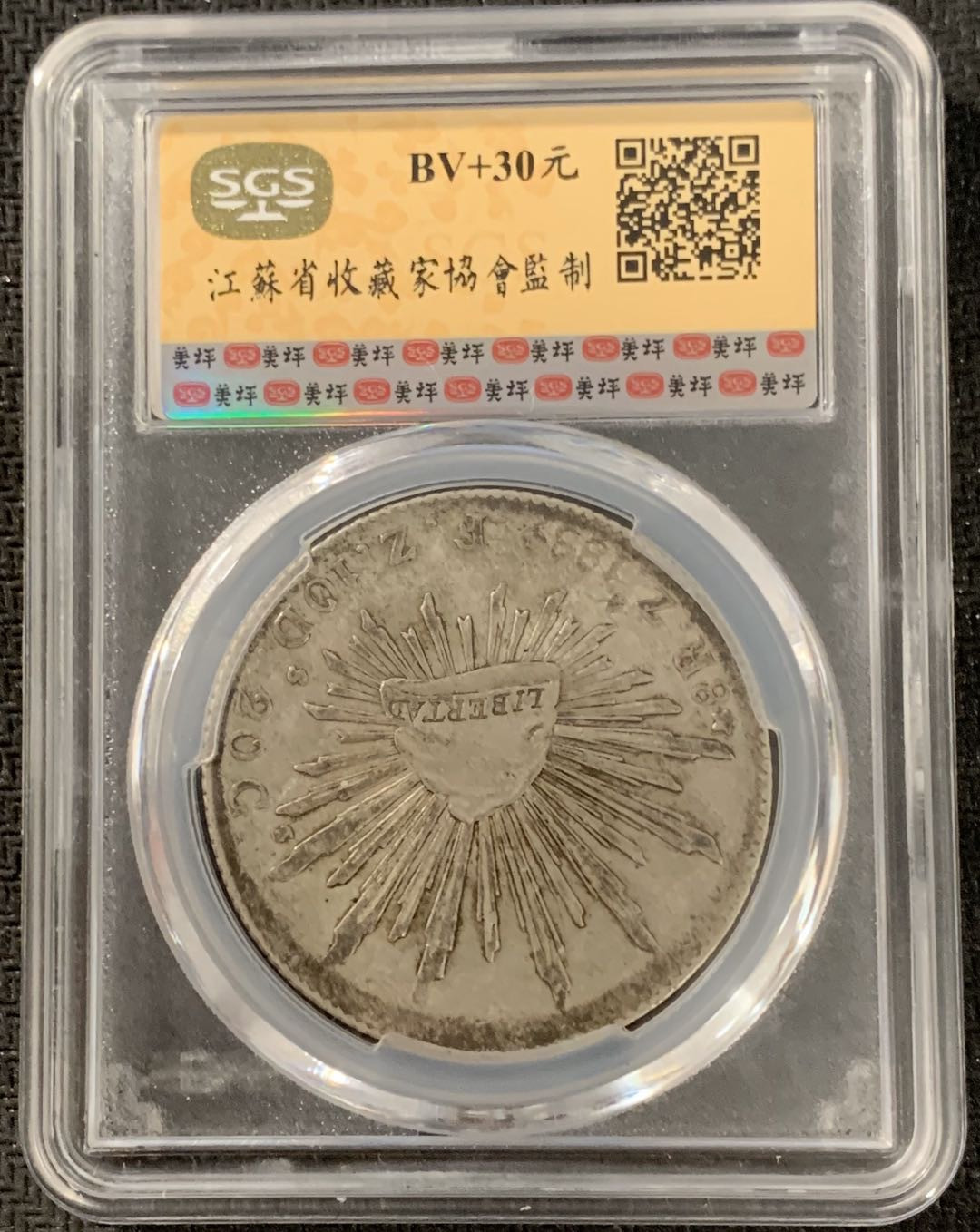 紫瑗钱币—微拍第15期 墨西哥 鹰洋专场 墨西哥 1889年 ZS FZ 8里亚尔 SGS AU55