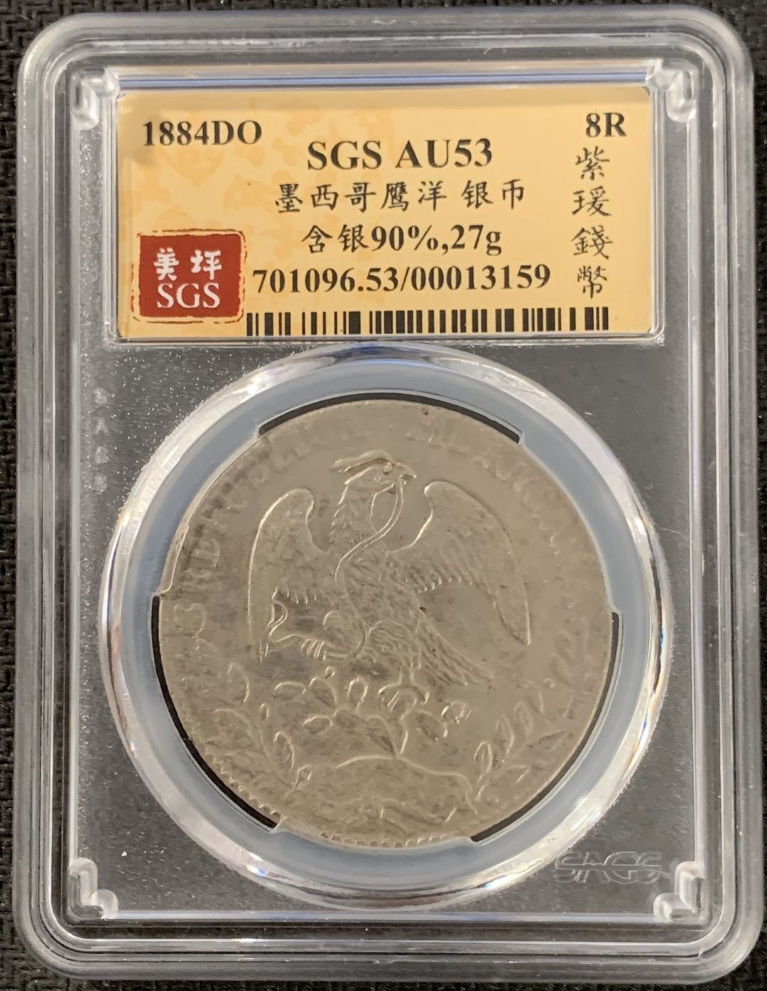 紫瑗钱币—微拍第15期 墨西哥 鹰洋专场 墨西哥 1884年 DO MC  8里亚尔 SGS AU53