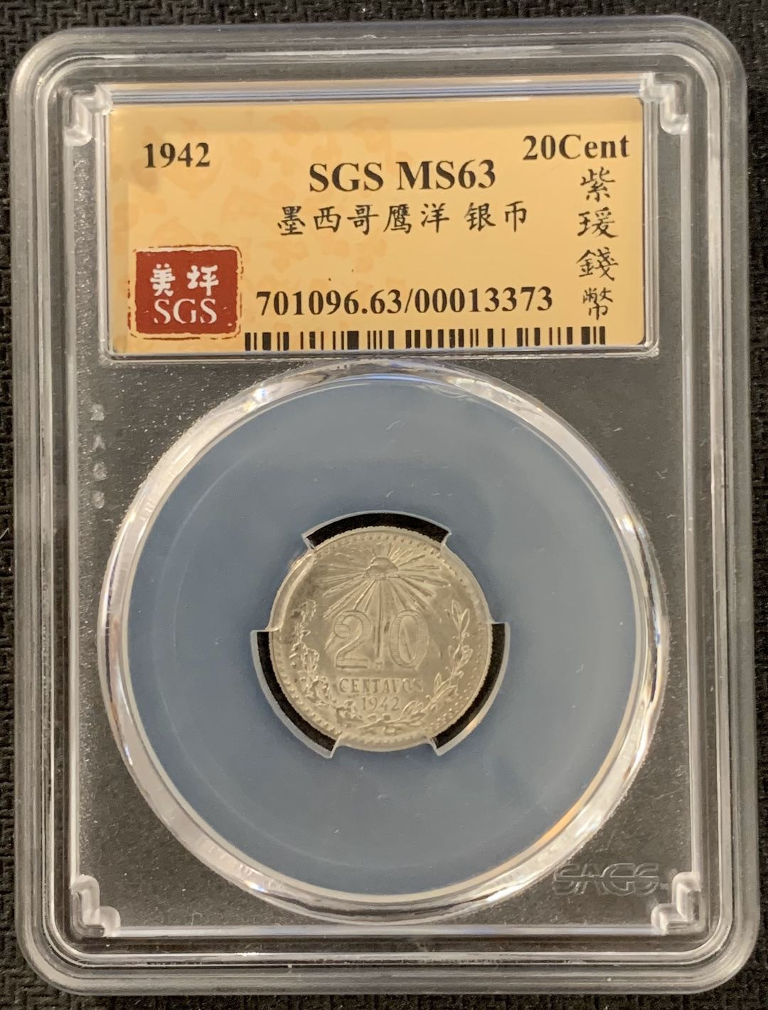 紫瑗钱币—微拍第15期 墨西哥 鹰洋专场 墨西哥 1942年 20分 SGS MS63 银币