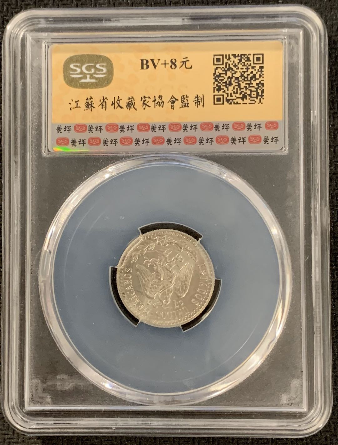 紫瑗钱币—微拍第15期 墨西哥 鹰洋专场 墨西哥 1943年 20分 SGS MS63 银币