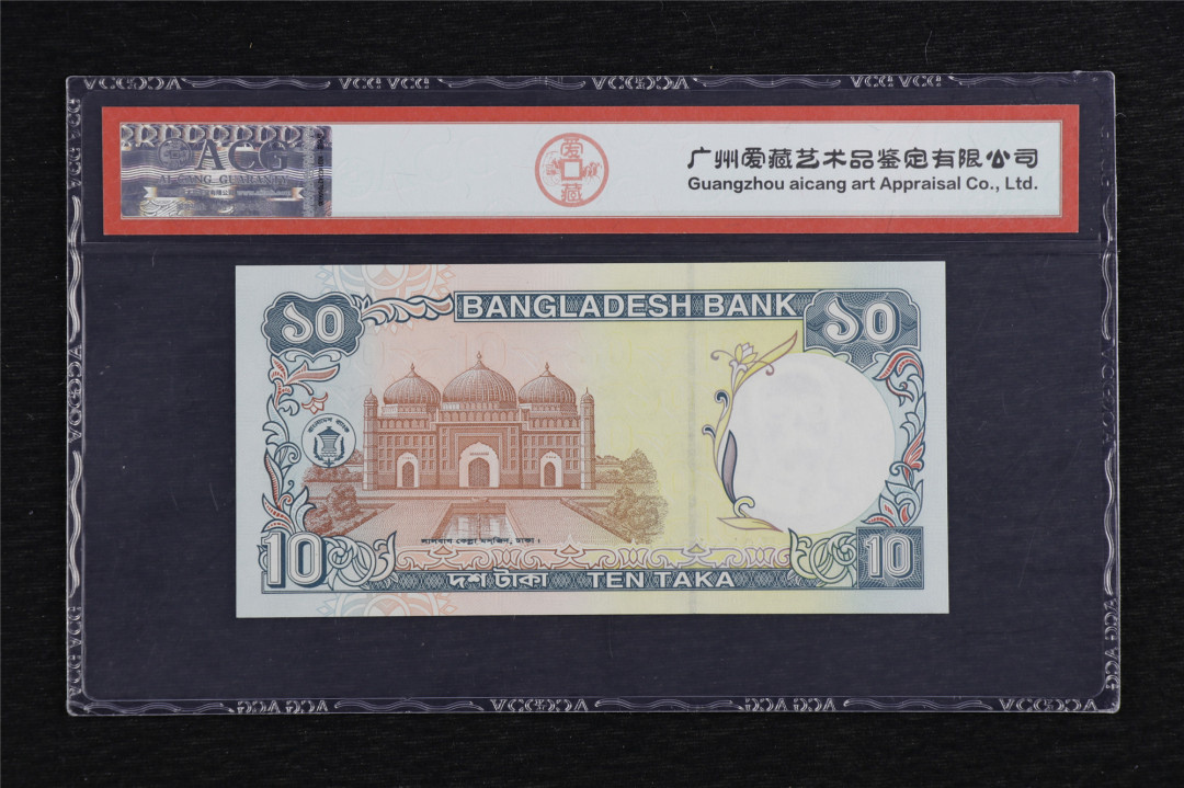 亘邦收藏第5期拍卖——新年首拍 1997年 孟加拉 10塔克 ACG 64EPQ 12261670