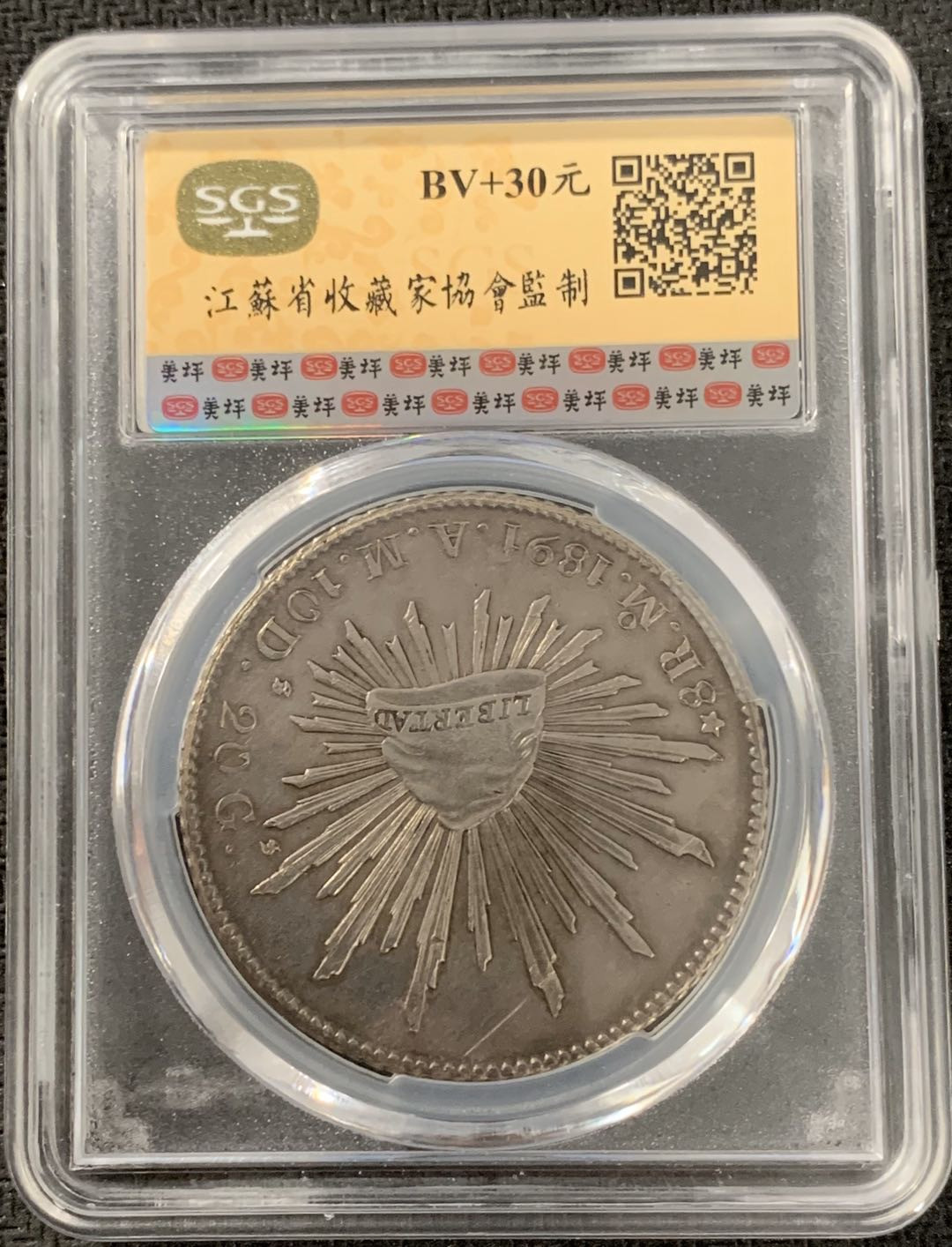 紫瑗钱币—微拍第15期 墨西哥 鹰洋专场 墨西哥 1891年 MO AM 8里亚尔 SGS AU58