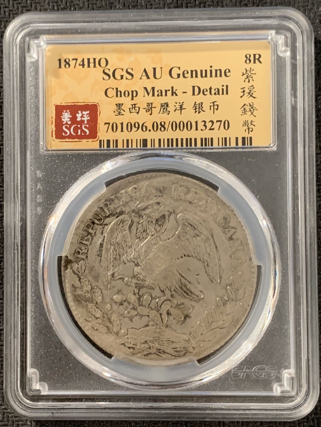 紫瑗钱币—微拍第15期 墨西哥 鹰洋专场 墨西哥 1874年 HO PR 8里亚尔 SGS AU Detail