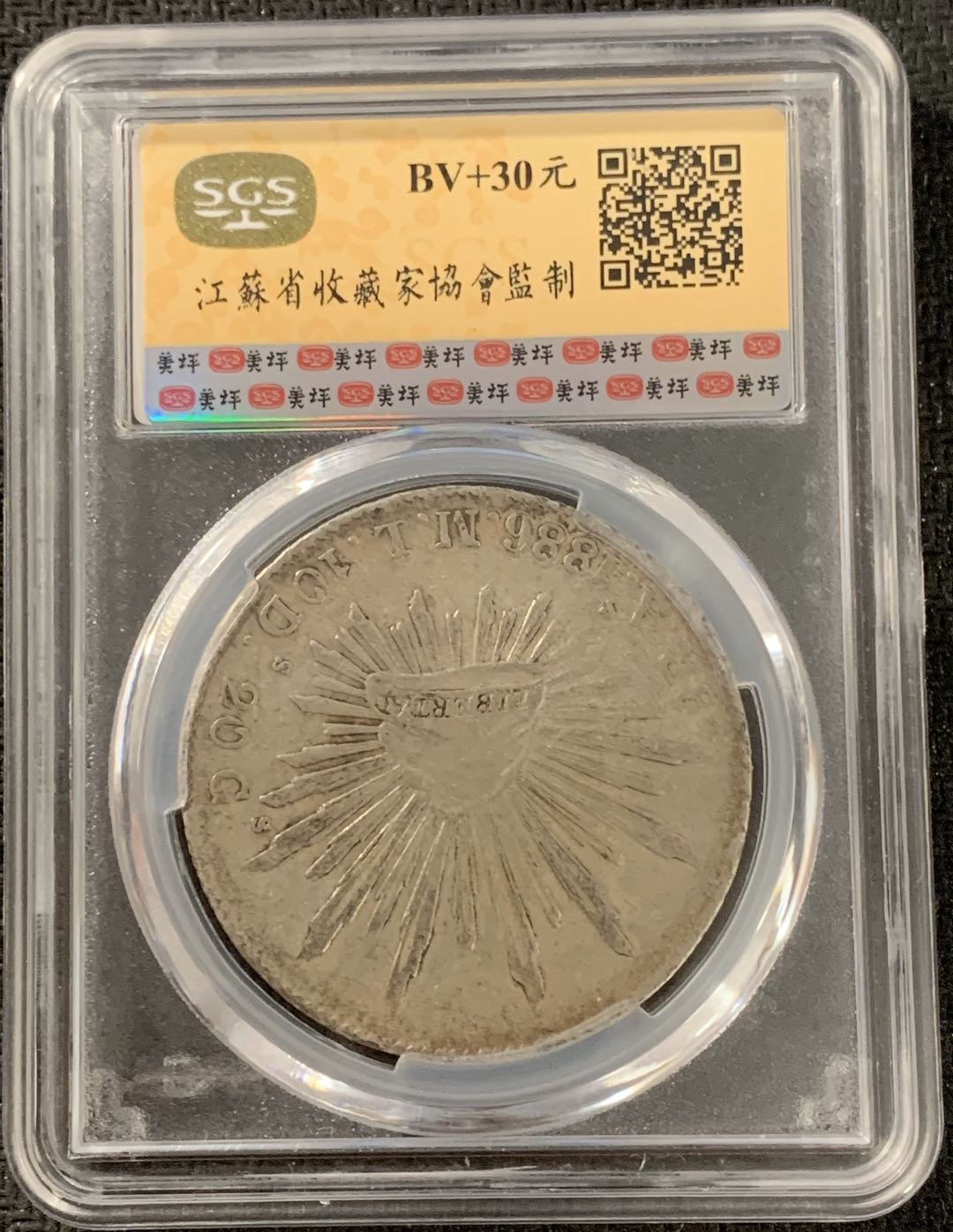 紫瑗钱币—微拍第15期 墨西哥 鹰洋专场 墨西哥 1886年 AS ML 8里亚尔 SGS AU53