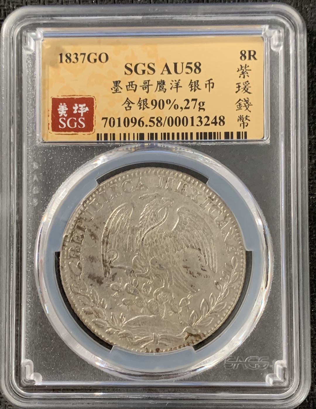 紫瑗钱币—微拍第15期 墨西哥 鹰洋专场 墨西哥 1837年 GO PJ 8里亚尔 SGS AU58