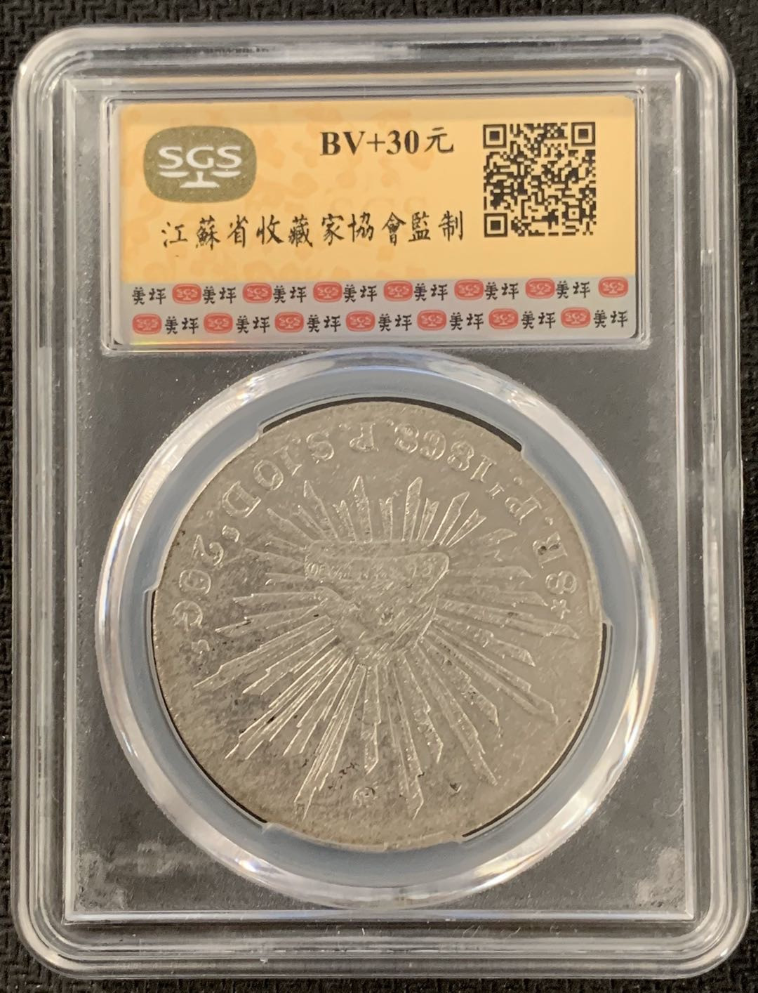 紫瑗钱币—微拍第15期 墨西哥 鹰洋专场 墨西哥 1868年 PI PS 8里亚尔 SGS VF Detail