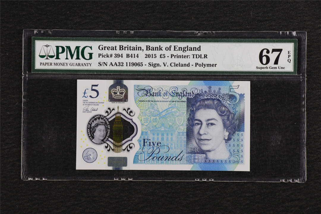 亘邦收藏第5期拍卖——新年首拍 2015年英格兰银行塑料钞 PMG 67EPQ AA32119065