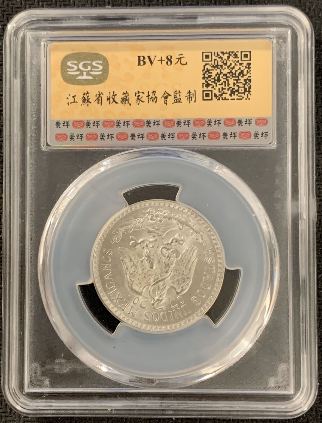 紫瑗钱币—微拍第15期 墨西哥 鹰洋专场 墨西哥 1943年 鹰洋 50分 8.3克 SGS MS64