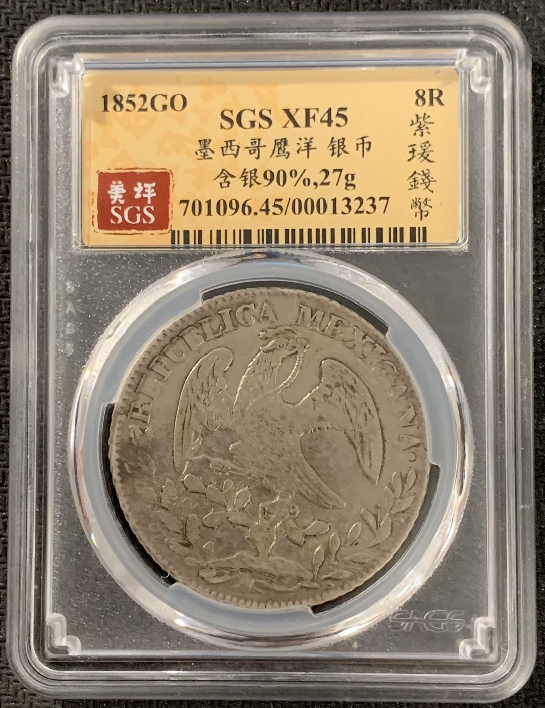 紫瑗钱币—微拍第15期 墨西哥 鹰洋专场 墨西哥 1852年 GO PF 8里亚尔 SGS XF45