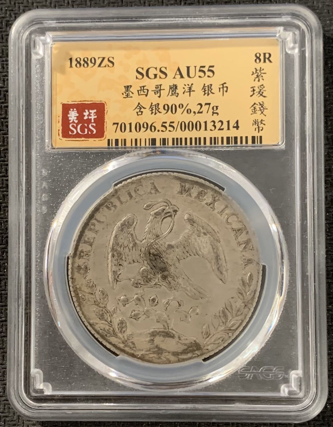 紫瑗钱币—微拍第15期 墨西哥 鹰洋专场 墨西哥 1889年 ZS FZ 8里亚尔 SGS AU55