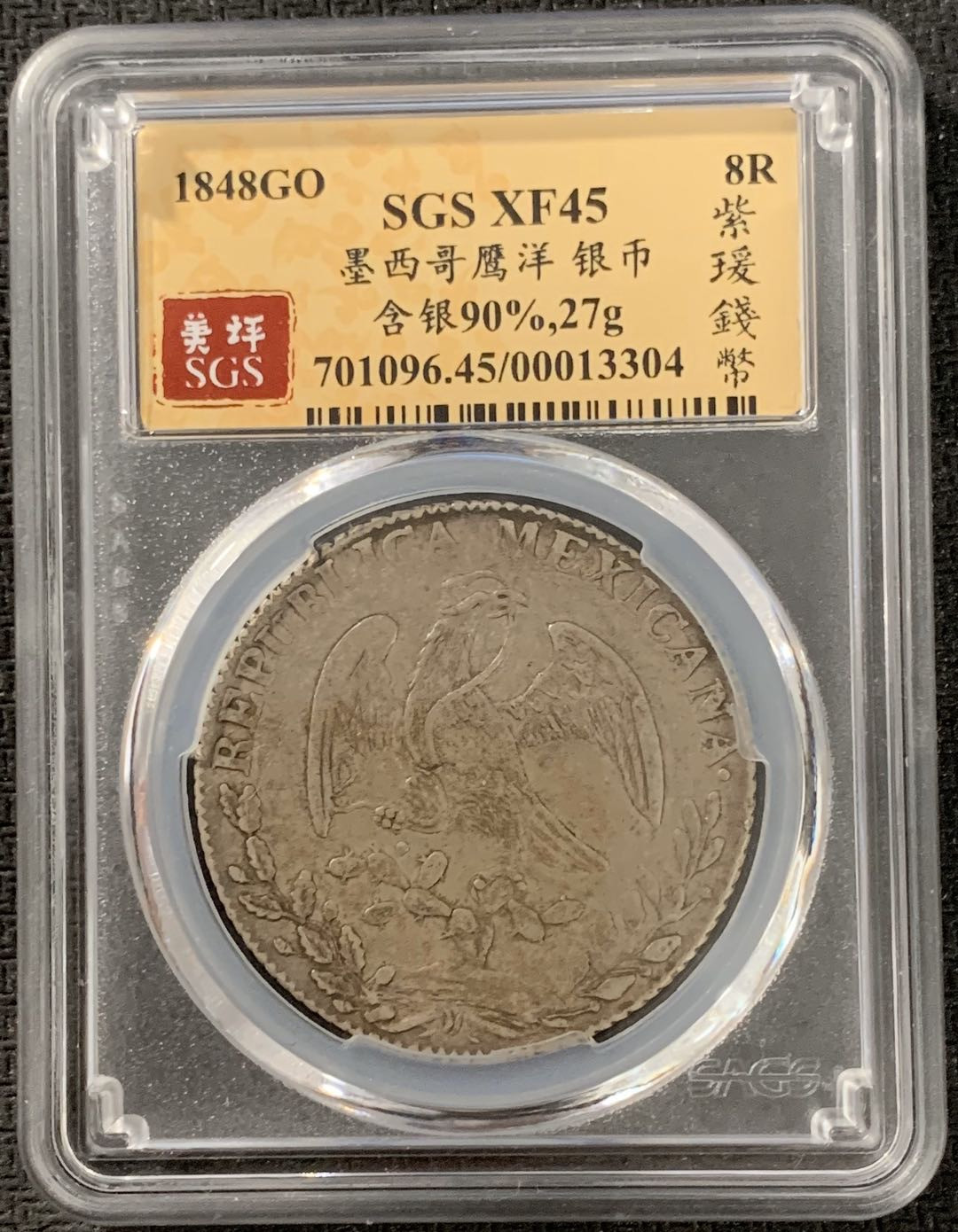 紫瑗钱币—微拍第15期 墨西哥 鹰洋专场 墨西哥 1848年 GO PM 8里亚尔 SGS XF45