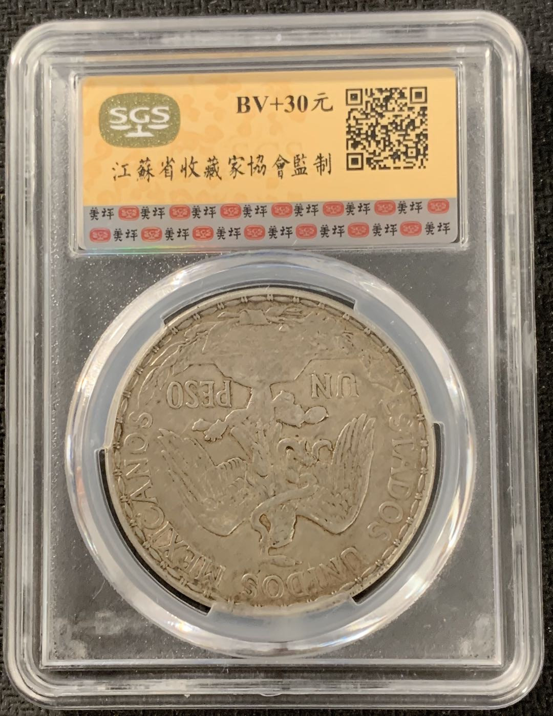 紫瑗钱币—微拍第15期 墨西哥 鹰洋专场 墨西哥 1913年  1比索 骑马鹰洋 SGS AU58