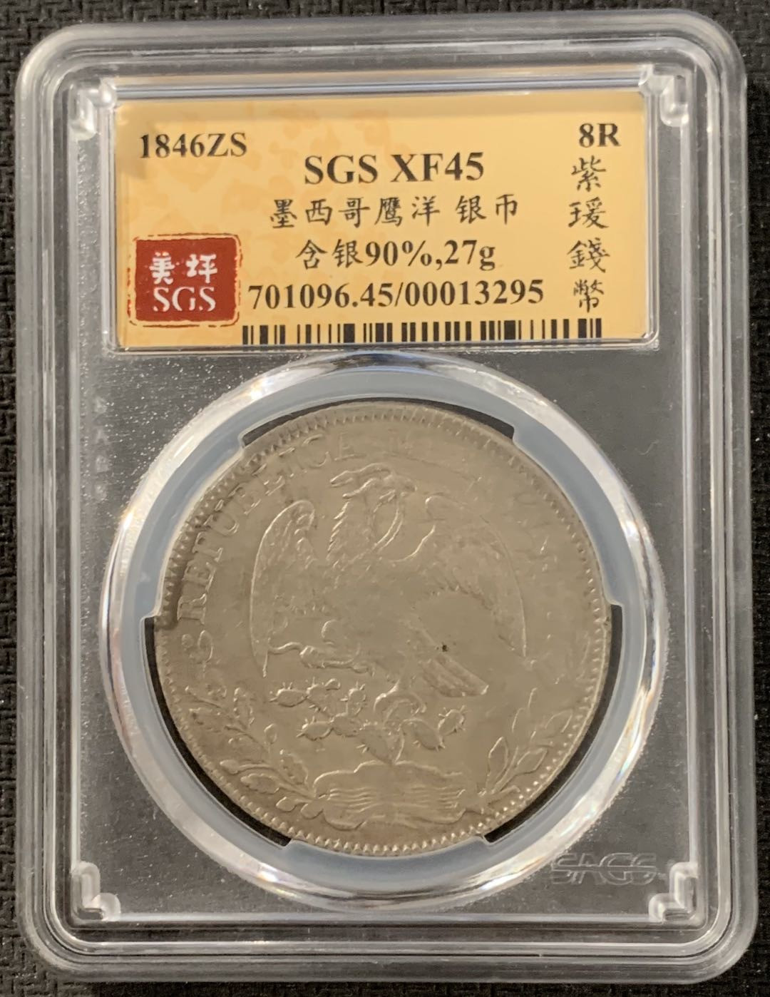 紫瑗钱币—微拍第15期 墨西哥 鹰洋专场 墨西哥 1846年 ZSOM 8里亚尔 SGS XF45