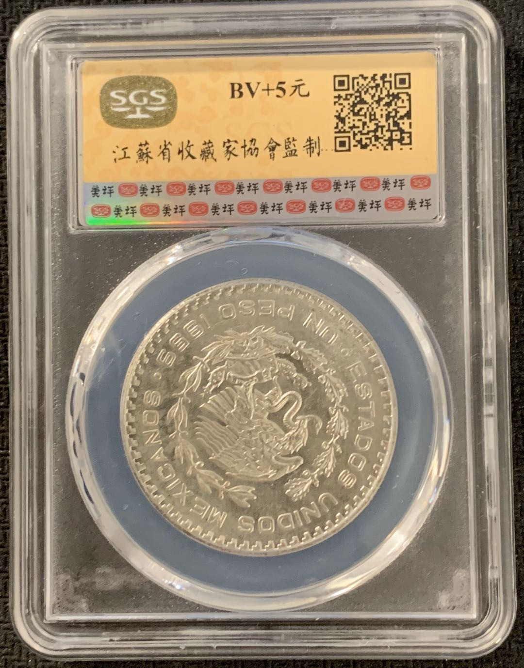 紫瑗钱币—微拍第15期 墨西哥 鹰洋专场 墨西哥 1959年 人物 1比索 银币 SGS MS65