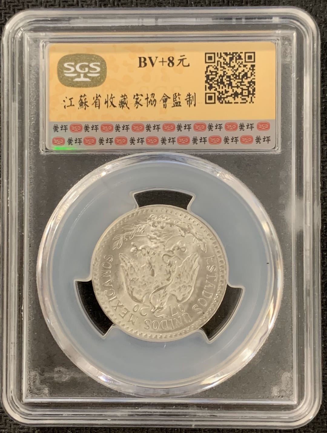 紫瑗钱币—微拍第15期 墨西哥 鹰洋专场 墨西哥 1944年 鹰洋 50分 8.3克 SGS MS64